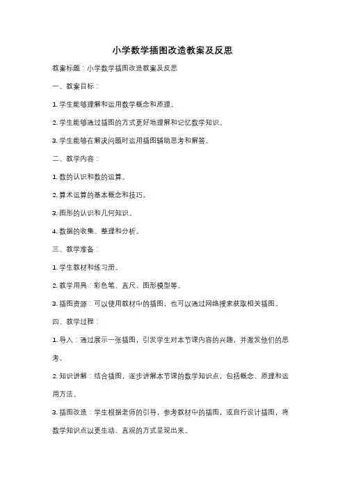 小学数学插图改造教案及反思