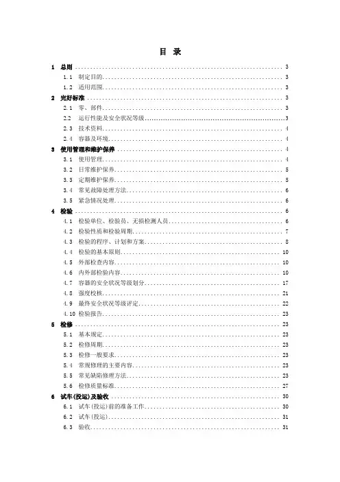 压力容器作业指导书
