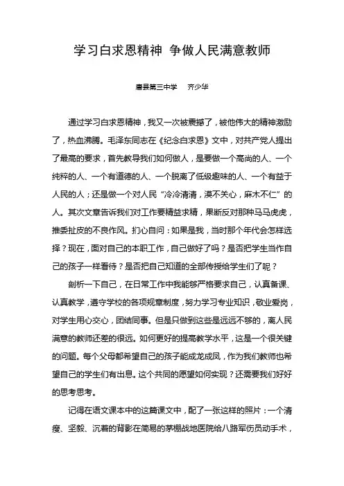 学习白求恩自己的心得体会