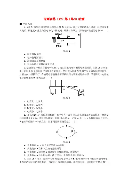 2018高考物理复习专题训练六第6单元动量
