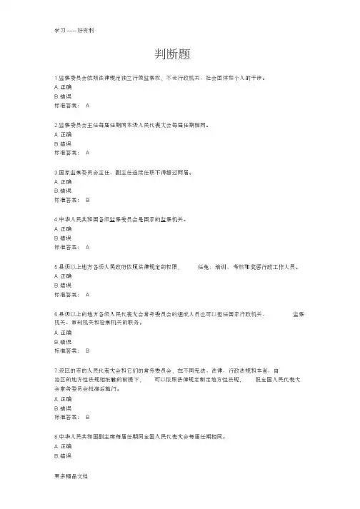最新黔南州黔微普法宪法竞答题库及答案