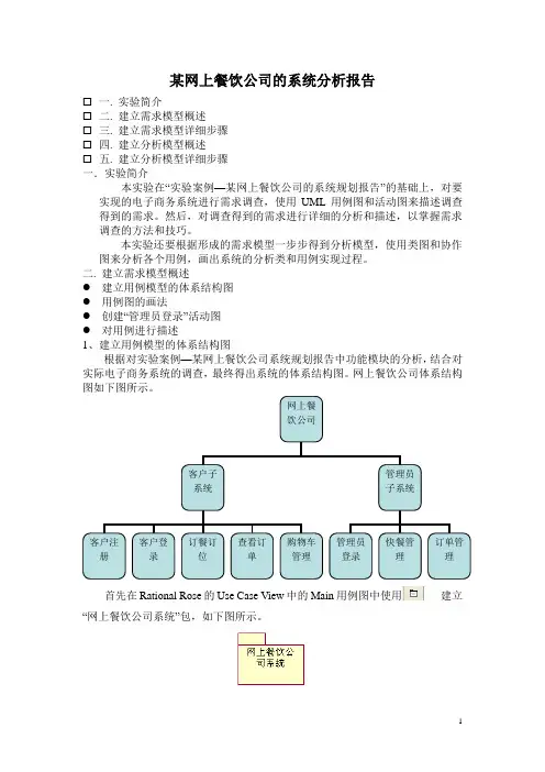 某网上餐饮公司的系统分析报告