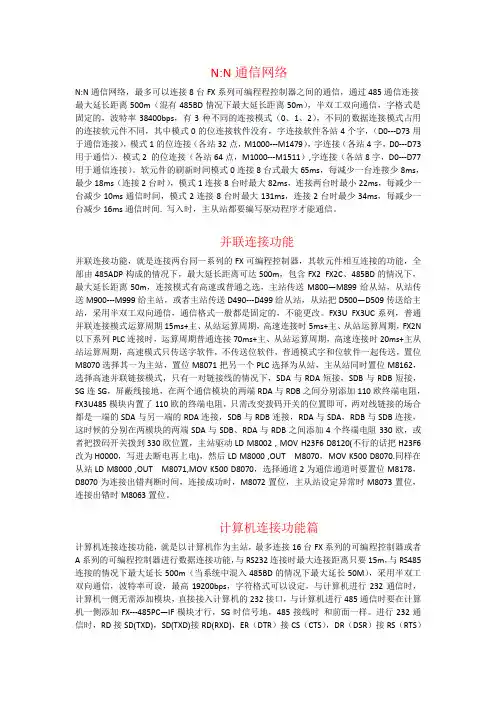 三菱PLC之间通信概要