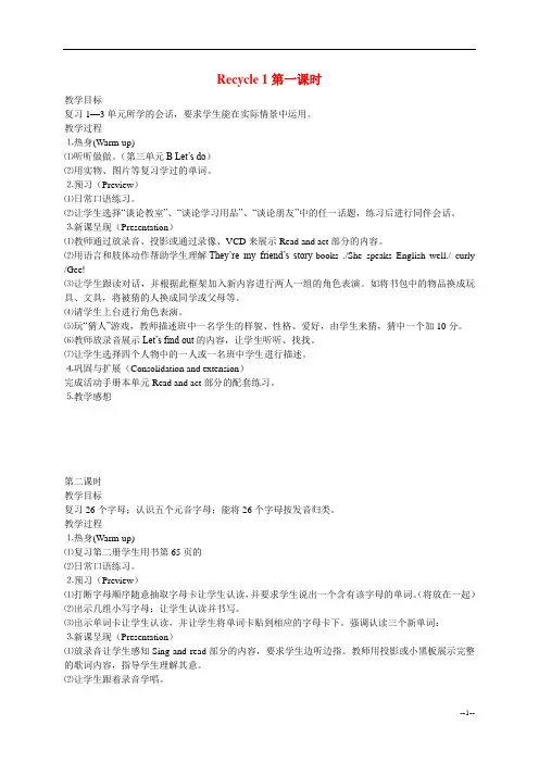 四年级英语上册 recycle1教案 人教版PEP