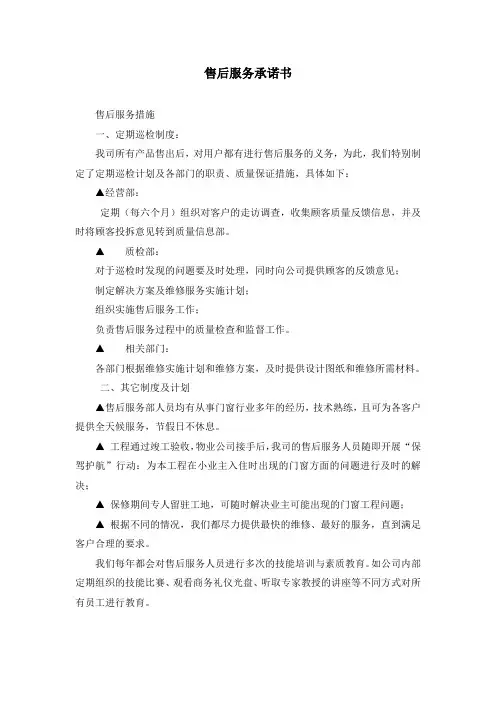 售后服务承诺书