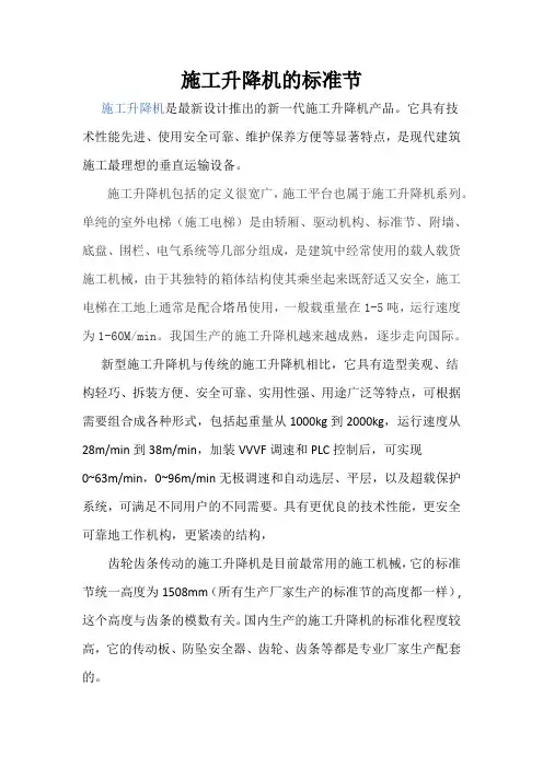 施工升降机的标准节