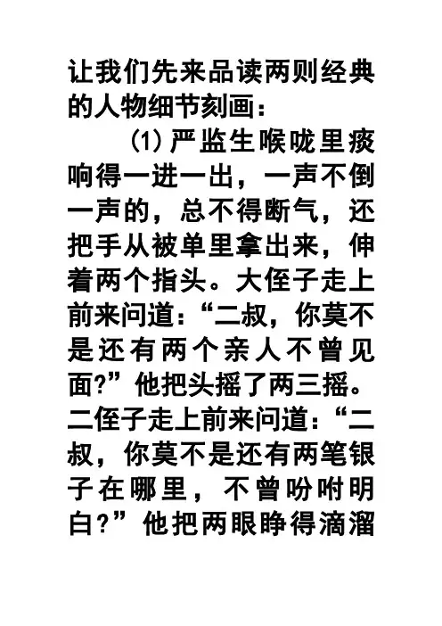名著中的细节描写