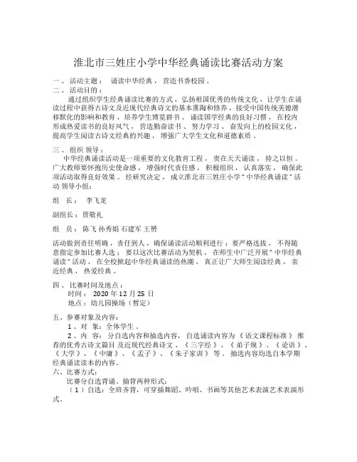 经典诵读比赛活动方案