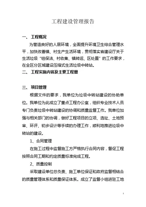 工程建设管理报告