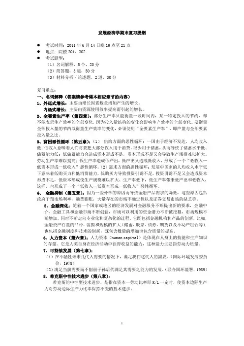 发展经济学期末复习提纲整理