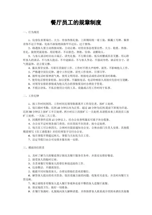 餐厅员工的规章制度