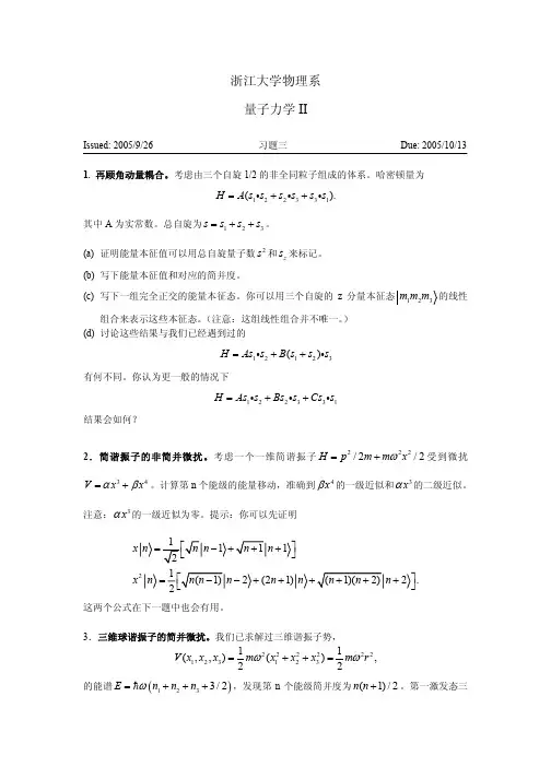 浙江大学物理系 量子力学习题3