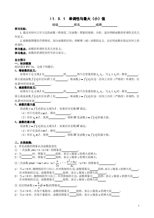 人教版高一数学必修1第一章《函数的基本性质——单调性与最大(小)值》学案