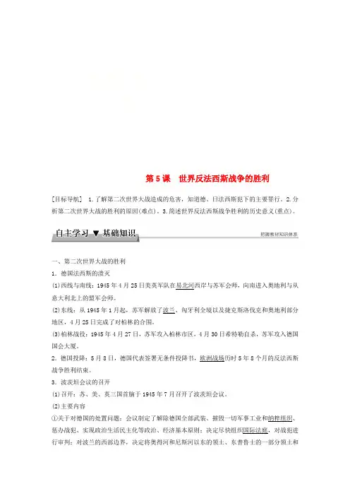 2018年高中历史 专题三 第二次世界大战 第5课 世界反法西斯战争的胜利学案 新人教版选修3