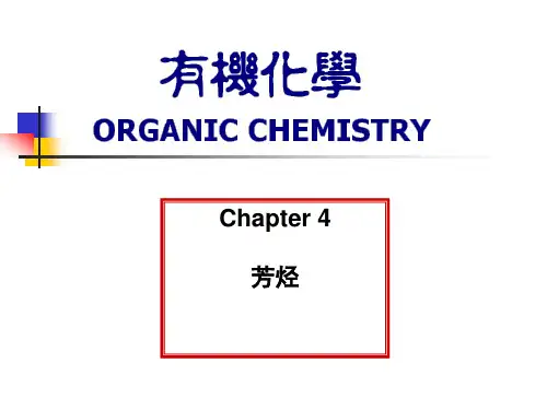 第四章芳烃_有机化学及实验