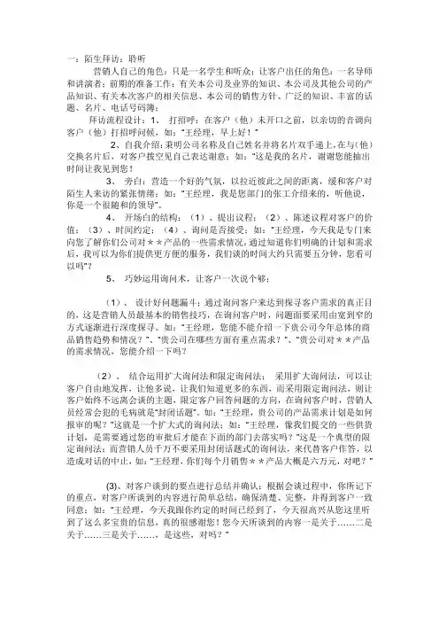 客户拜访技巧