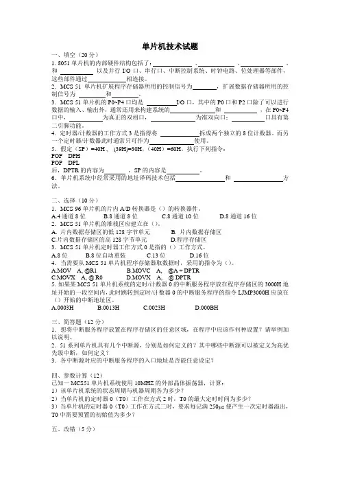 51单片机综合习题3
