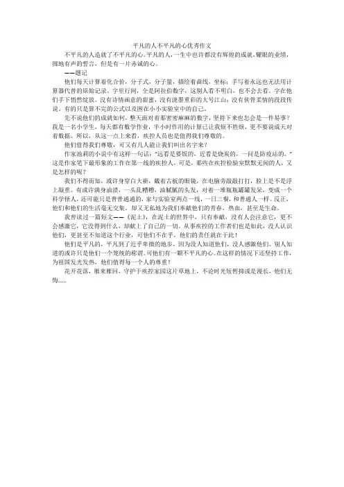 平凡的人不平凡的心优秀作文