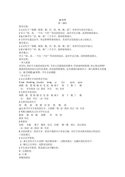 18称赞教案