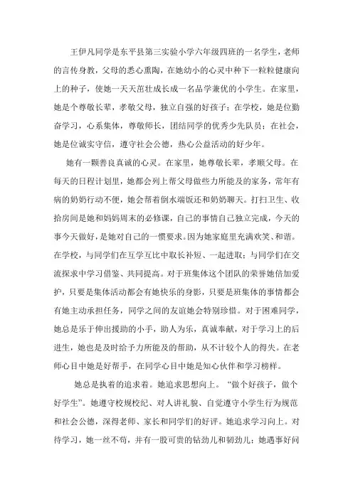美德少年事迹材料介绍