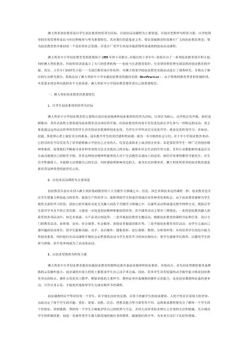 澳大利亚创业教育