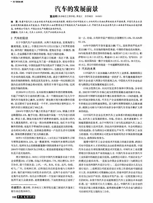 汽车的发展前景