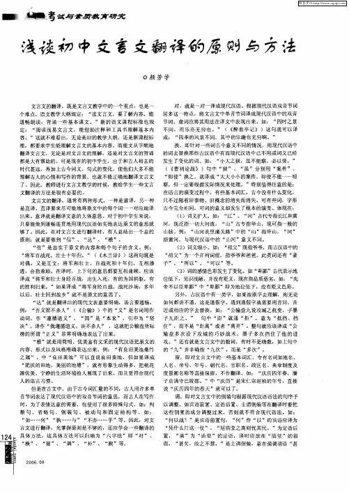 浅谈初中文言文翻译的原则与方法