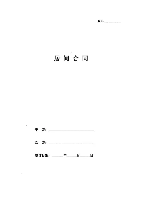 居间合同协议(通用版)