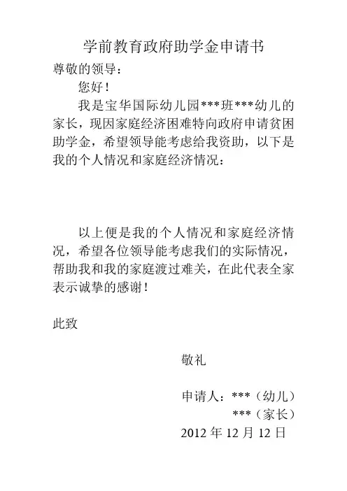 学前教育政府助学金申请书