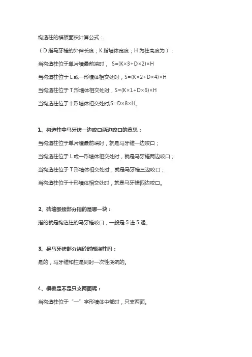 构造柱工程量计算方法