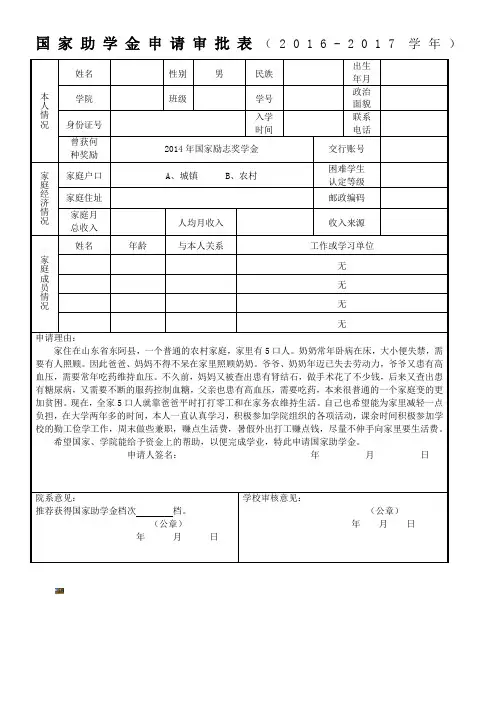 国家助学金申请审批表-附申请理由
