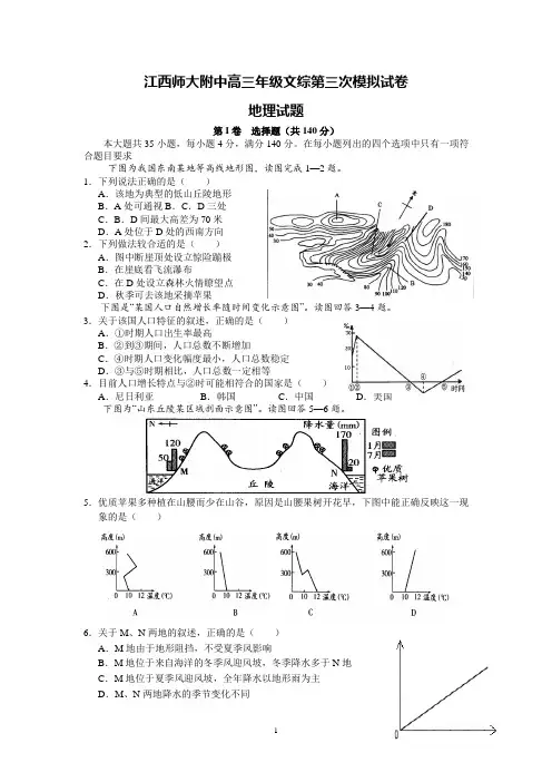 【地理】江西省师大附中2013届高三第三次模拟考试试题