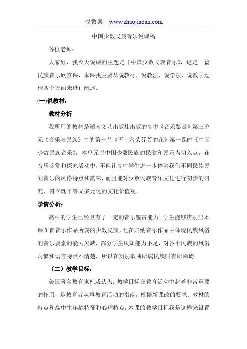 中国少数民族音乐说课稿