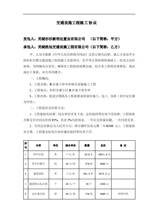 交通设施工程施工合同