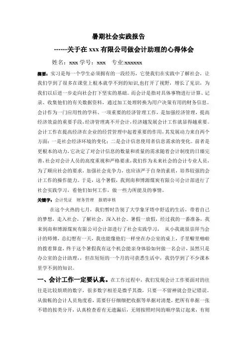 2011年关于会计的暑假实习总结报告