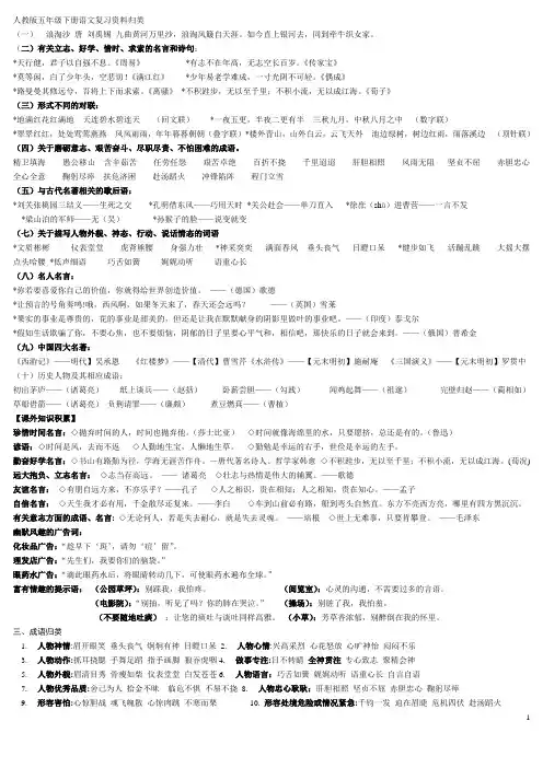 人教版五年级下册语文复习资料归类