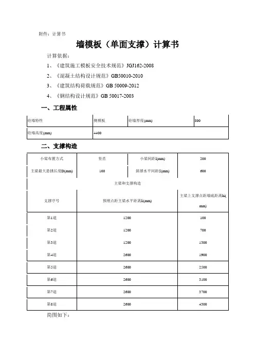 模板支撑计算书03