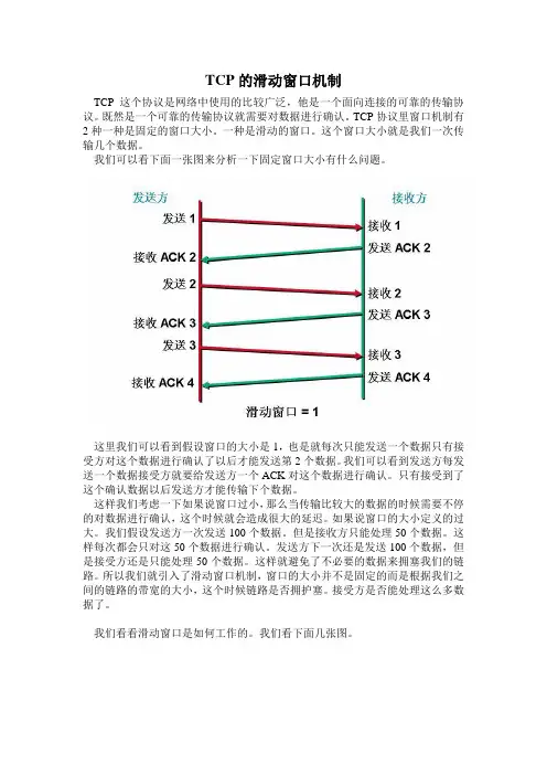 TCP的滑动窗口机制