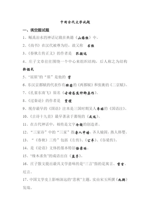 中国文学史