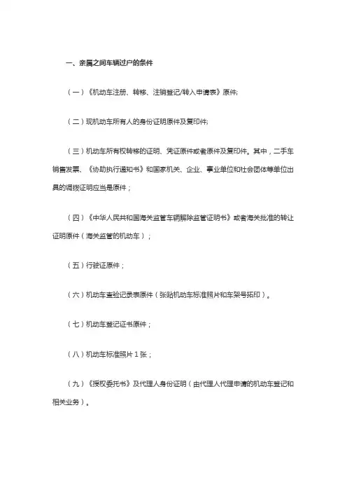 亲属之间车辆过户的条件