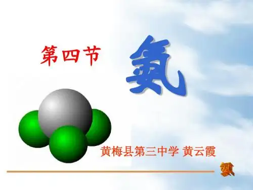 氨公开课课件