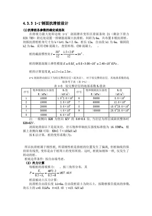 (完整版)抗滑桩计算