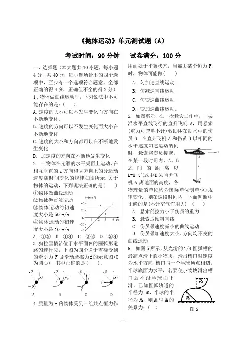 《抛体运动》单元测试题(A)