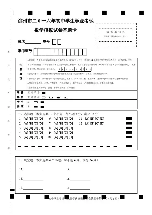 中考数学答题卡