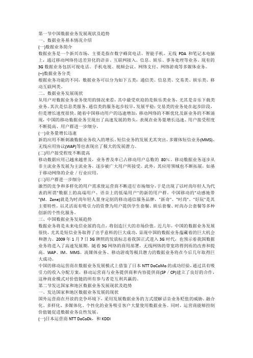 移动互联网发展趋势