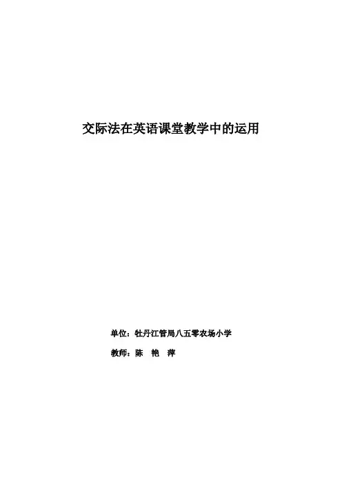 交际法在英语课堂教学中的运用