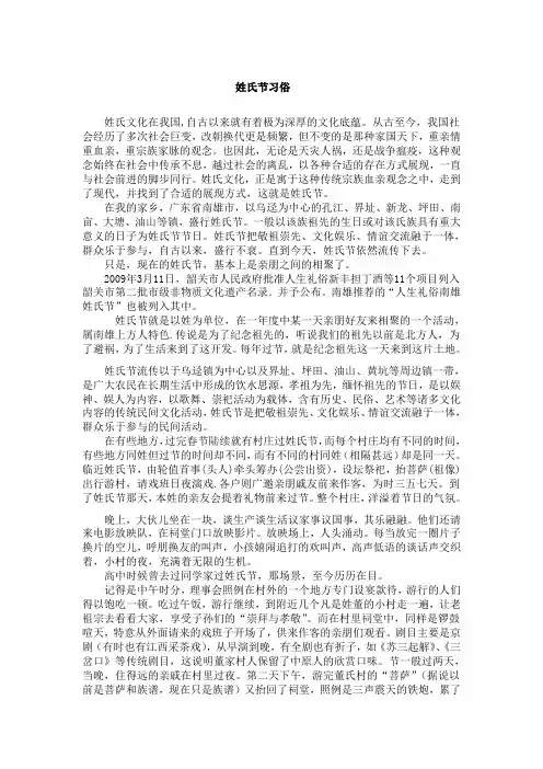 传统习俗