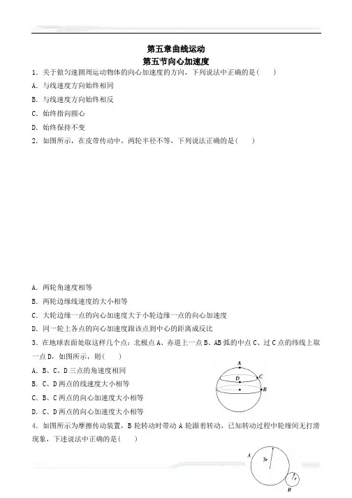 高中物理人教版必修2教案-人教版-高中物理-必修2-第五章曲线运动-第五节向心加速度练习题