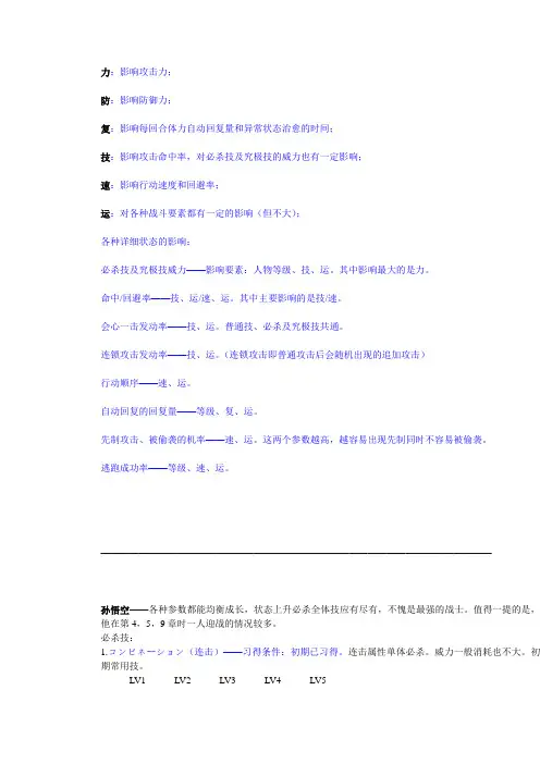 龙珠改赛亚人来袭攻略