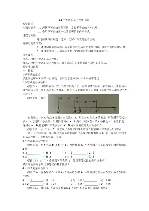 《不等式的基本性质》教案 (公开课获奖)教案 2022青岛版